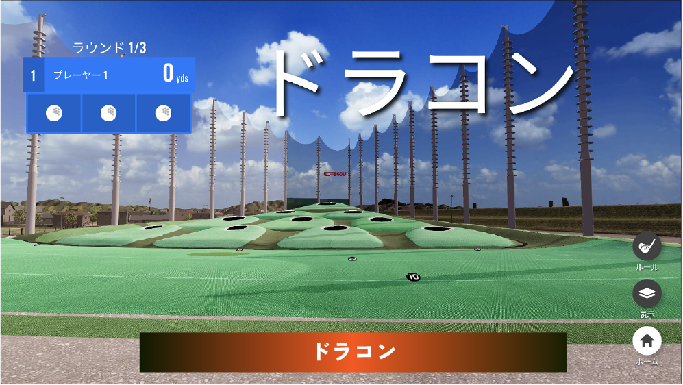 開放的な打席空間